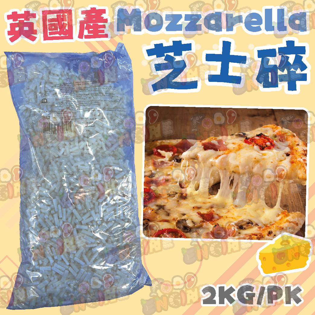 英國 Mozzarella Cheese 芝士碎 – 心研食品Food Engine
