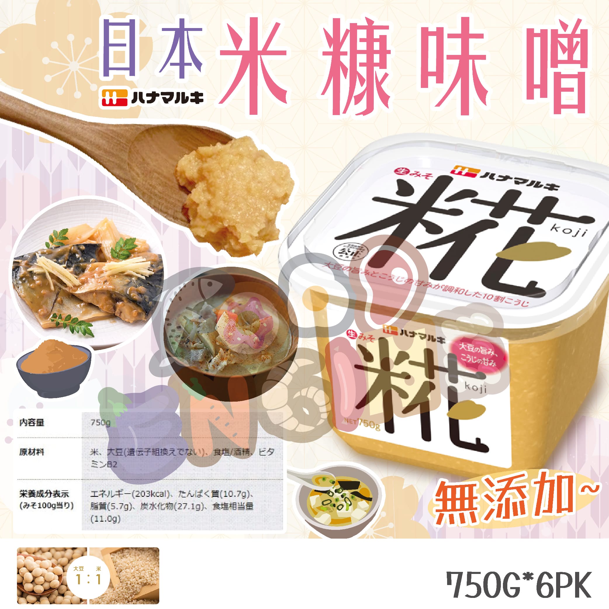 米糠味噌 心研食品food Engine