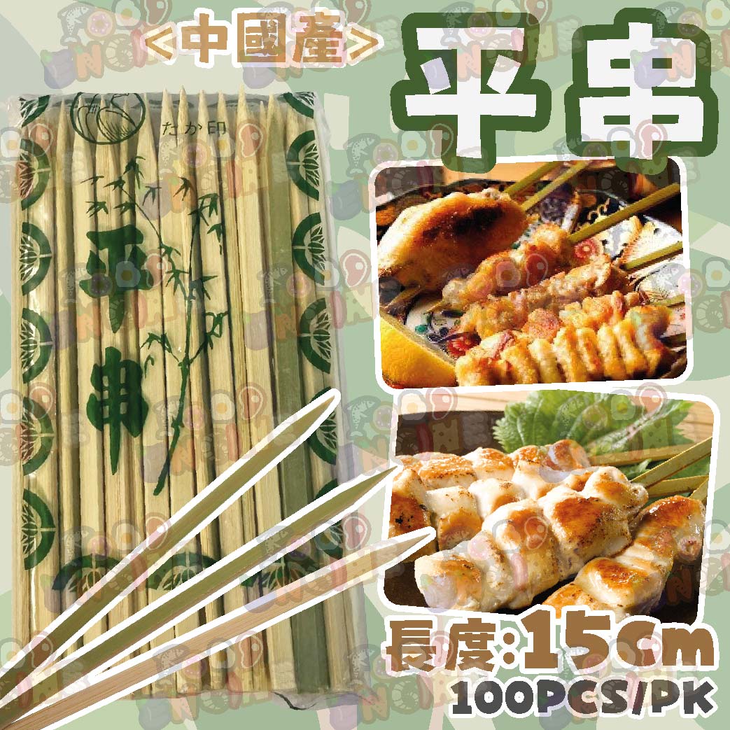 平串 – 心研食品Food Engine
