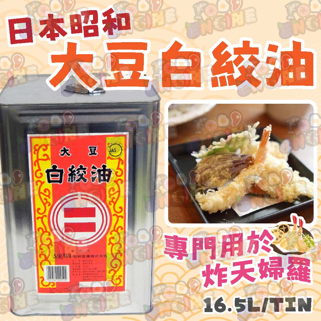 日本昭和大豆白絞油– 心研食品Food Engine