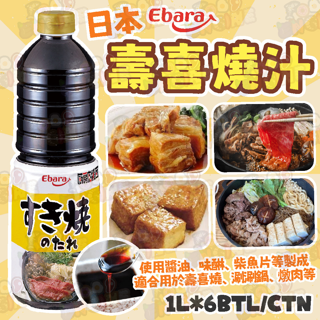 日本Ebara 壽喜燒汁 1L – 心研食品Food Engine