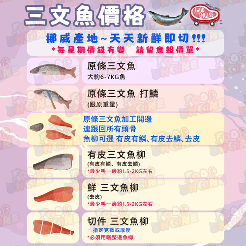 三文魚報價單-網站 (1)