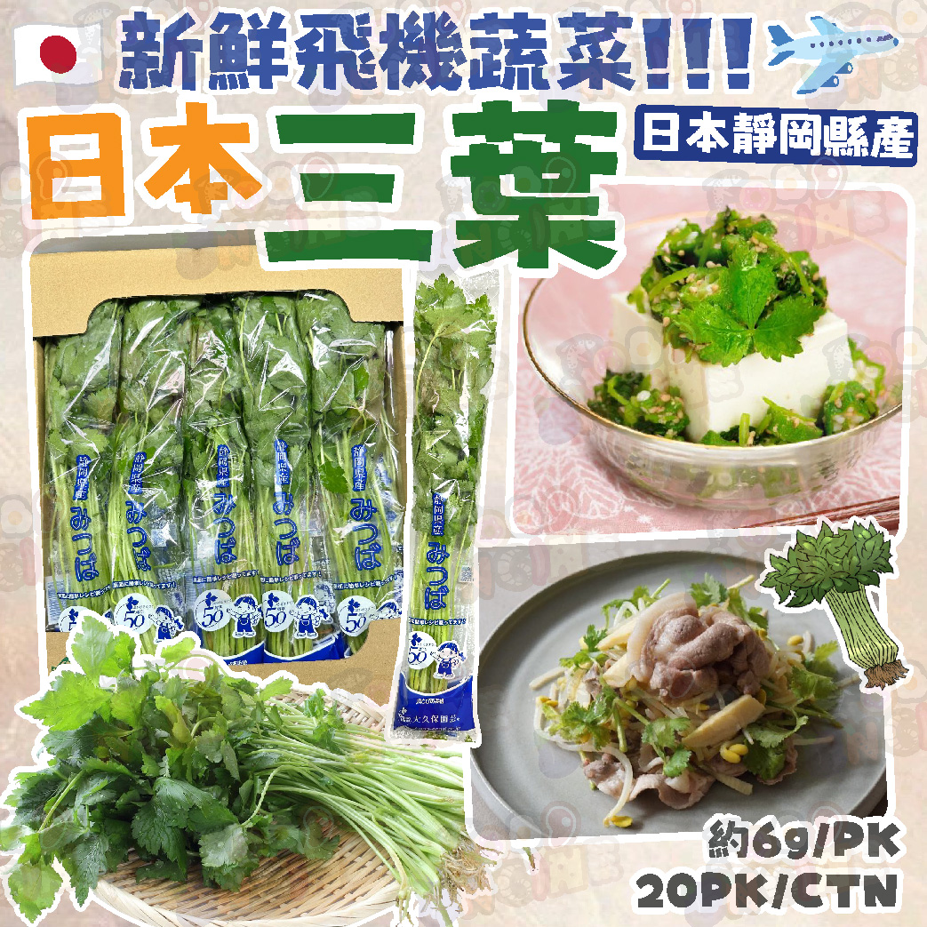 日本 三葉 – 心研食品Food Engine