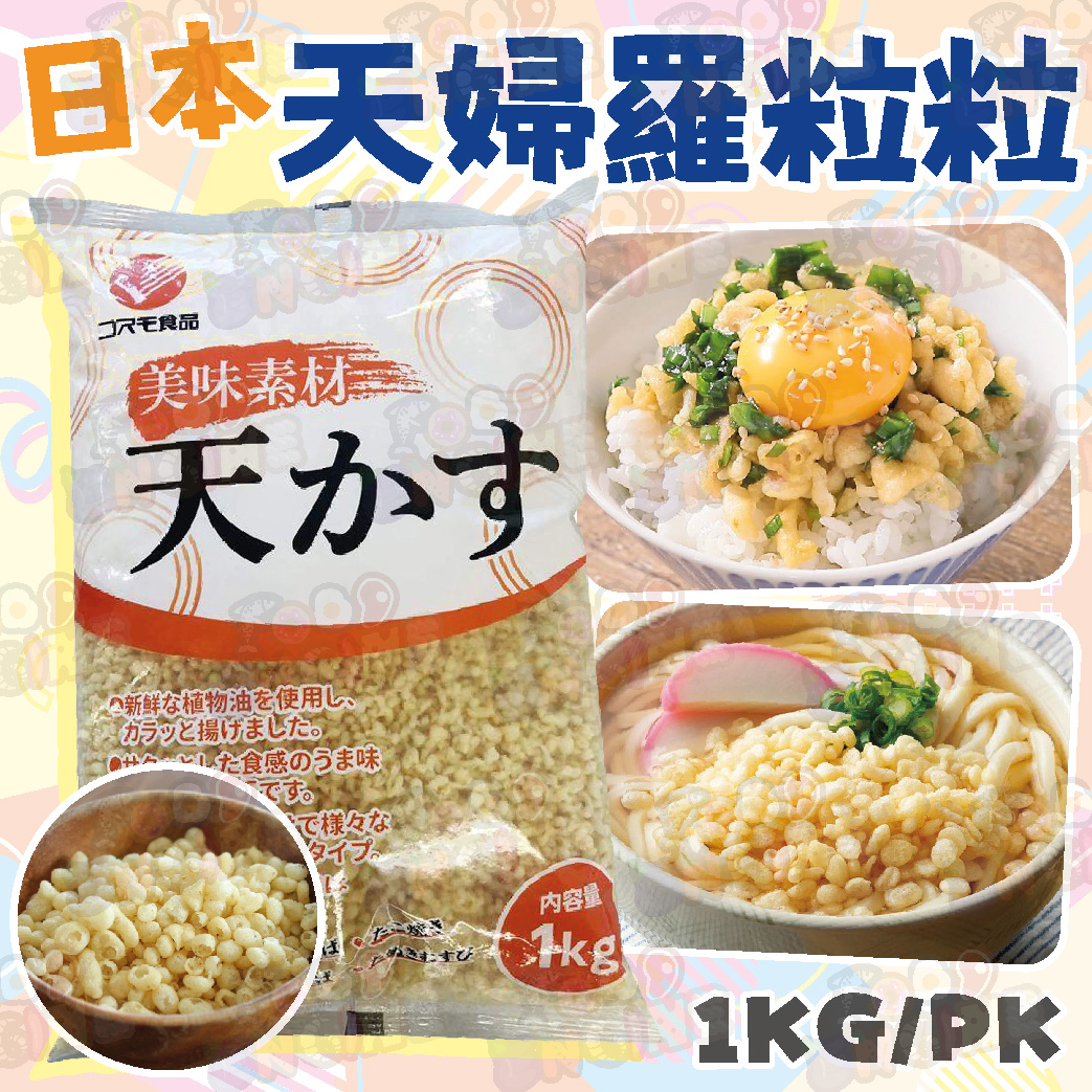 日本 天婦羅粒粒 – 心研食品Food Engine